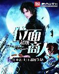 超级位面商人 哈特老虎