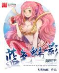 海贼王之魅力无限全文免费