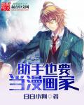 漫画师的助手