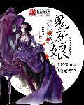 地府娘娘来历