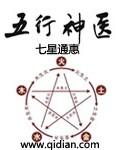 五行神刀是哪部电影