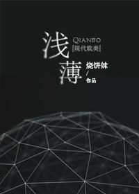 浅薄意思是什么