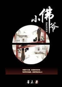 小佛爷墨未书包网