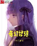 奇幻地球环游记