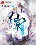 仙界第一卧底简介