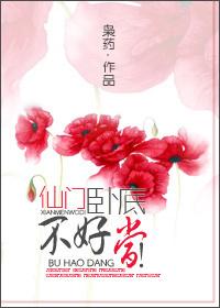不好当!笔趣阁