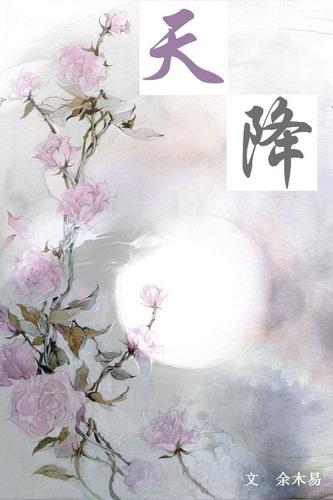 天降女子无删减版在线观看第二季