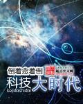 科技大时代资本大时代