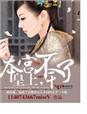 皇上本宫今晚不侍寝