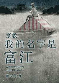 真是抱歉我的名字叫川上富江