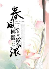 云想衣裳花想浓春风拂槛露华浓