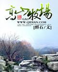 高山牧场农业