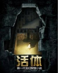 活体蜈蚣