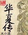华夏传统文化研究院孔敏简介