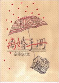 离婚手册图片
