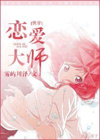 恋爱大师by唇
