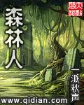森林人和傲虎的区别