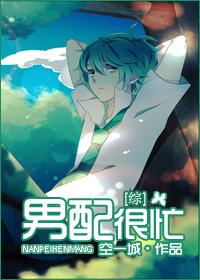 综影视攻略男配计划