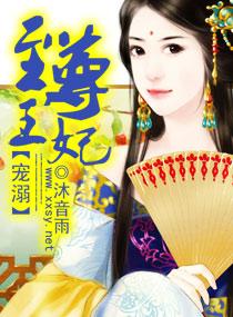 宠溺至尊狂妃全文免费阅读