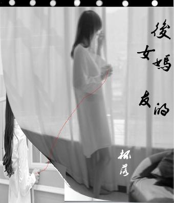 后妈的女友百合