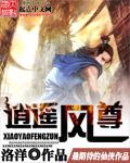 逍遥风