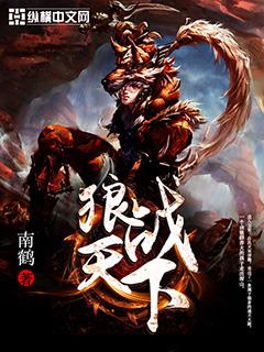 狼战天下短剧