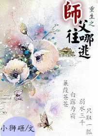 重生之师父不作死未删减