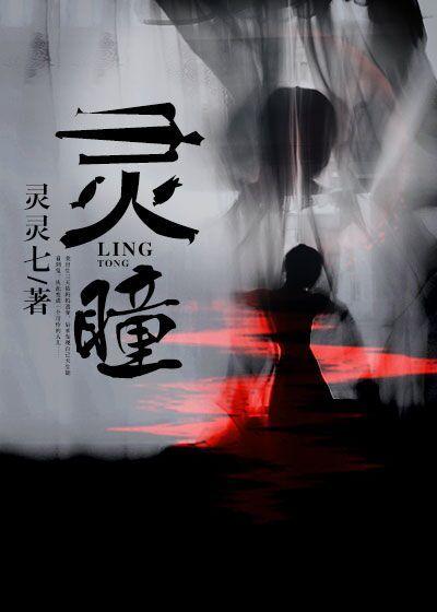 灵瞳壁纸