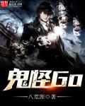 鬼怪宫