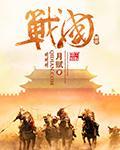 神话之大商国君免费阅读