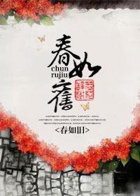 春如旧日人空瘦
