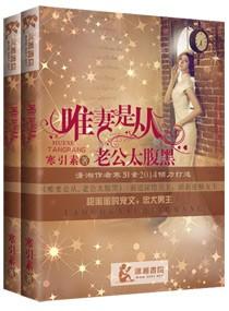 老公唯妻是宠