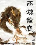 西游记龙宫