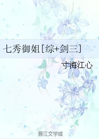 七秀御姐综剑三txt