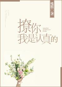 我在撩你啊