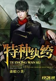 特种纨绔疯子第二部叫什么