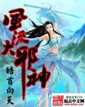 风流邪神在都市陈羽
