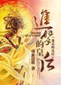 进击的皇后2短剧合集