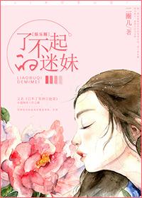 了不起的girl