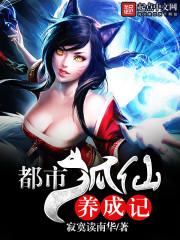 都市狐妖传说视频在线观看