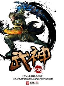 不败武神 从杂役开始