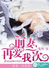 前妻再爱我一次前妻再爱我一次