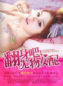 尤物女配重生后