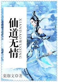 仙道无情短剧全集免费
