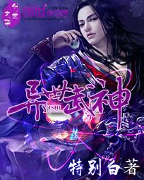 异世武神大小视频全集