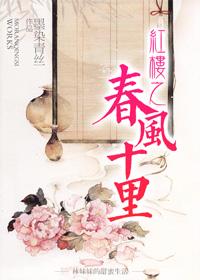 红楼之清风