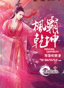 霸御乾坤免费版