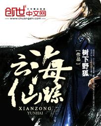 云海仙踪太监了么