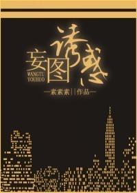 男神经病都想干大事