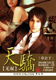 无双天骄卓公子